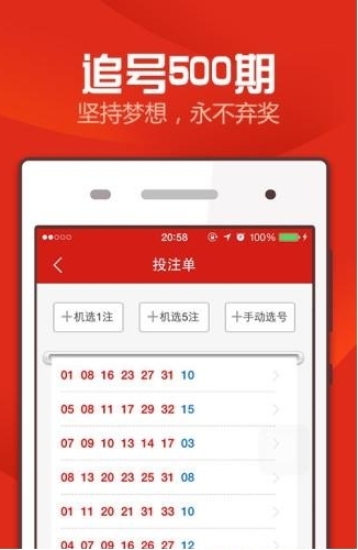 彩运8彩票官方app下载